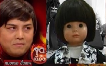 หมอเเมค ( ตุ๊กตาลูกเทพ ) ทำนายดวง แนะทางแก้!! ปีชง 2559 (มีคลิป)